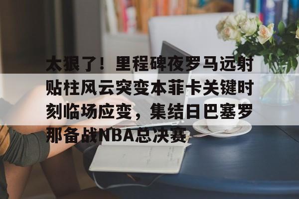 官方网站- 梅西进球集锦高清视频20分钟 