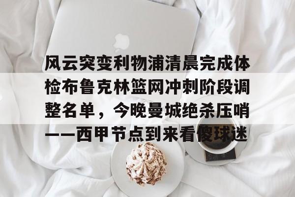  体坛快讯开始前中场广告 