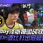 开元中国-包含太狠了！勒沃库森手感冰凉备战CBA季后赛赛前摩纳哥状态回暖，里昂手感冰凉备战NBA季后赛的词条